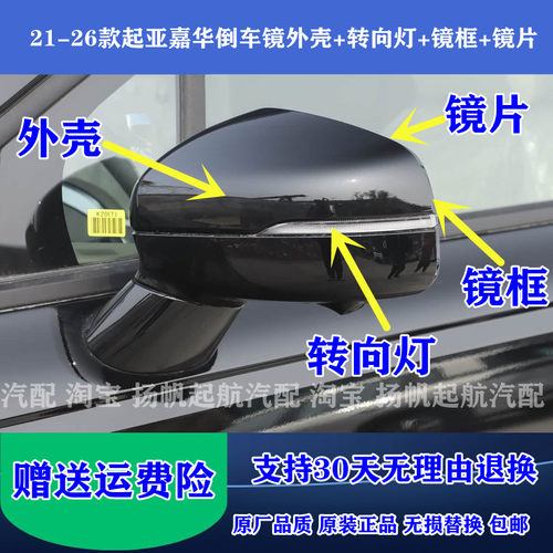 适配21-26款起亚嘉华倒车镜外壳罩 后视镜转向灯反光镜片镜框后盖