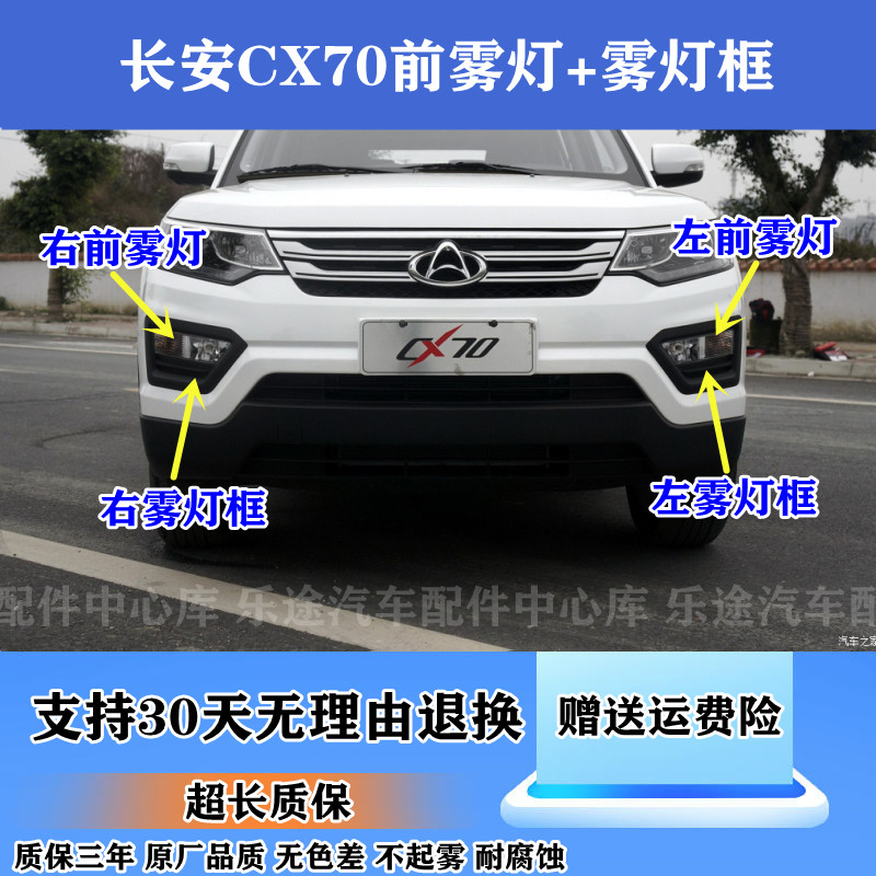 长安CX70前雾灯总成 CX70A前杠灯防雾灯前保险杠灯前雾灯框面罩壳