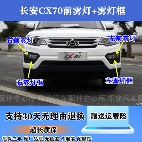 长安CX70前雾灯总成 CX70A前杠灯防雾灯前保险杠灯前雾灯框面罩壳