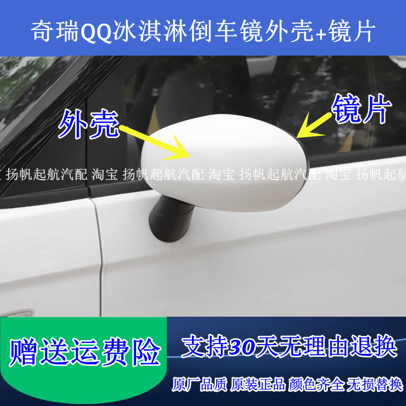 QQ冰淇淋原厂倒车镜外壳颜色齐全
