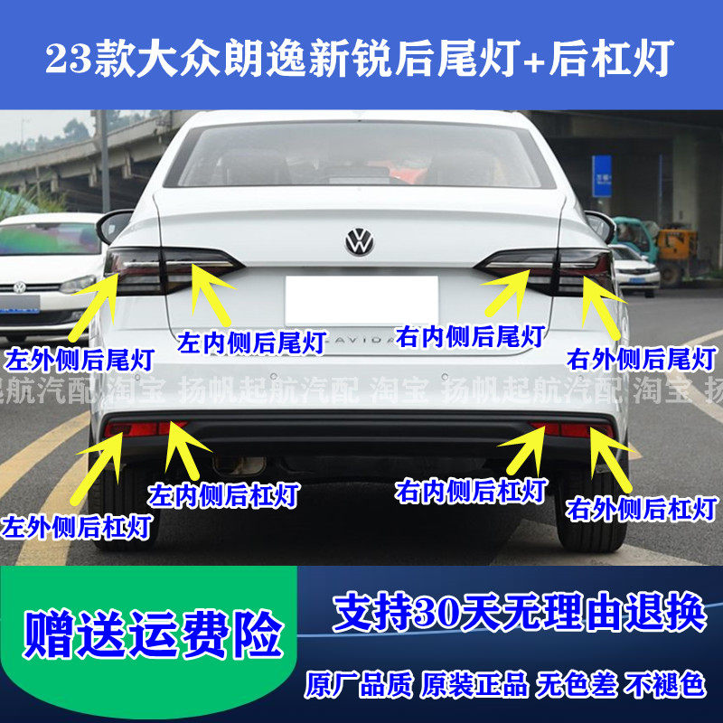 适配大众23-24款朗逸XR新锐后尾灯总成 刹车灯后大灯后杠灯后雾灯