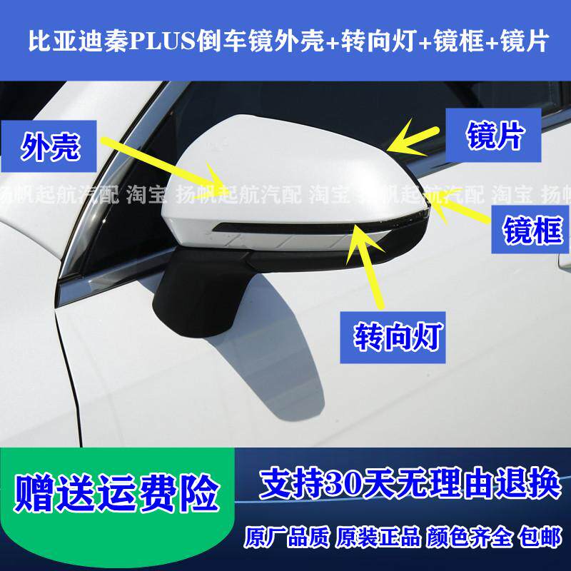 E2后视镜总成E3反光镜片