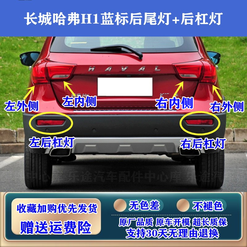 长城哈弗H1后尾灯总成