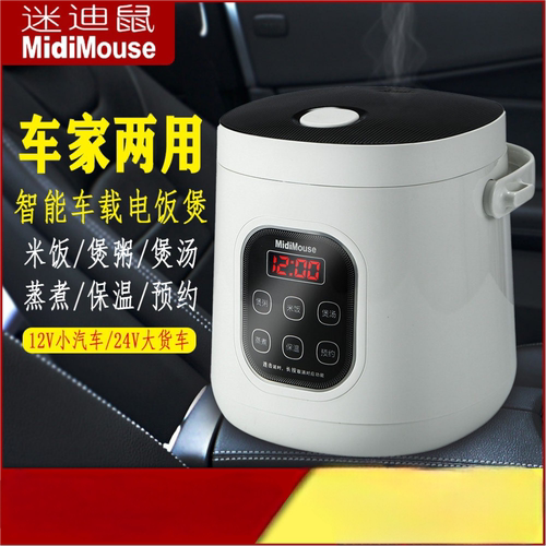 MIDIMOUSE车载电饭煲煮饭烧水快