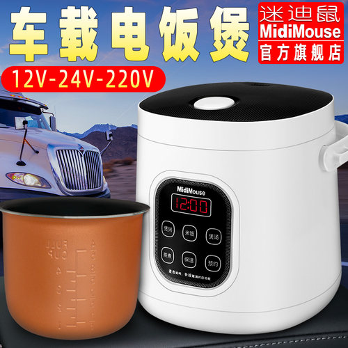 车载电饭煲12V小车24V大车煮饭煲粥多功能车家两用2L智能保温预约