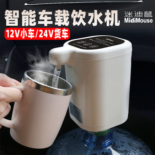 车载冷热饮水机MIDIMOUSE烧水快