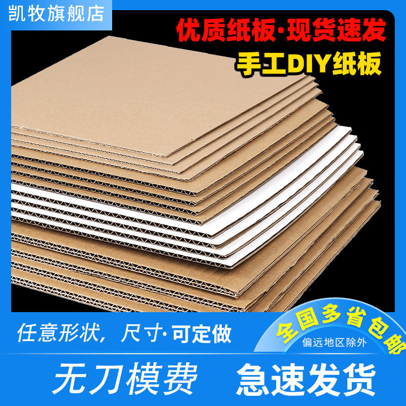 瓦楞纸板硬卡diy手工白色定制