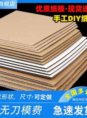瓦楞纸板硬卡纸皮DIY手工儿童垫板隔板白色厚纸板模型板纸壳定制