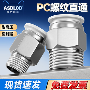 6mm 4分 件大全pc8 气管接头气动快插快速螺纹直通接头子配件元