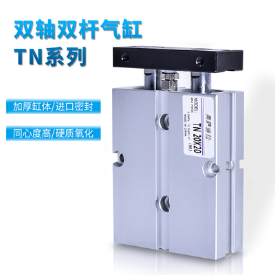 小型气动TDA双杆双轴气缸TN双缸1016202532*10X15X20X30X40X50X60