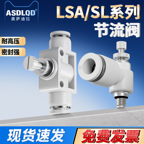 奥萨迪拉LSA/SL节流阀防脱扣