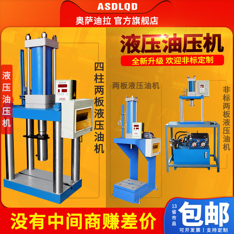 奥萨迪拉 油压气动冲床 液压气动冲压机 气动压力机 气压机小型