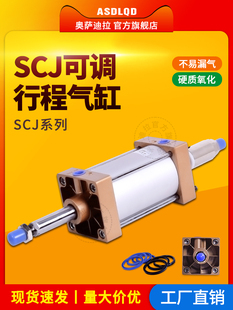 奥萨迪拉 行程可调型气缸 SCJ63/80/100/125/160标准气缸SCJ气缸