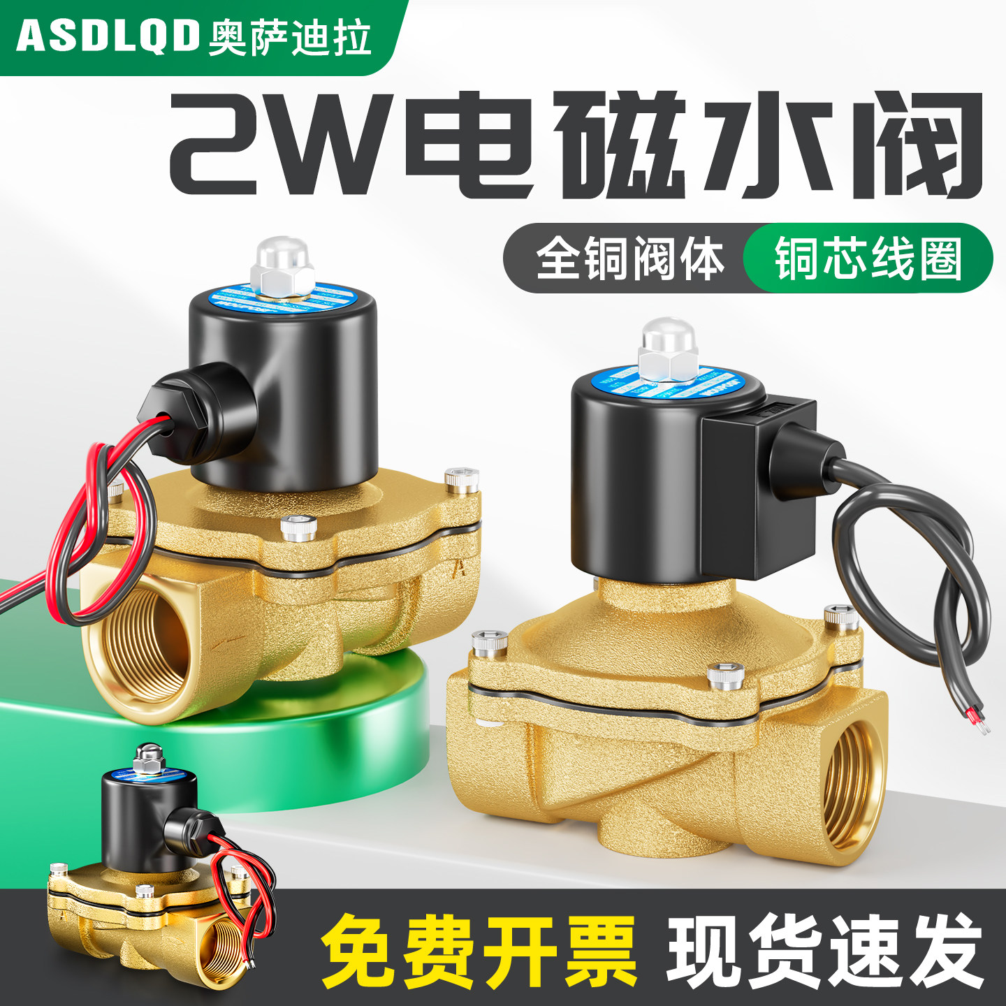 奥萨迪拉2W水阀全铜阀体图片