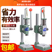 奥萨迪拉 小型手动压力机手动冲床手啤机手板机打孔冲压机手压机
