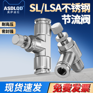不锈钢304调速阀SL6 02快速接头 01调节LSA限流管道节流阀JSC8