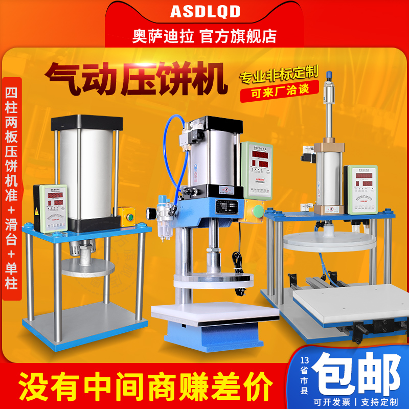 奧薩迪拉 氣動沖床小型 氣動壓力機年糕機壓麥機糕頭機茶葉壓餅機
