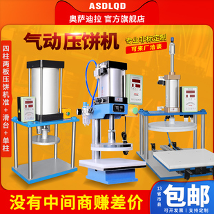奧薩迪拉 氣動壓力機年糕機壓麥機糕頭機茶葉壓餅機 氣動沖床小型