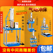 气动压力机2T3T5T10T15T20T 气动冲压机 奥萨迪拉 四柱气动冲床