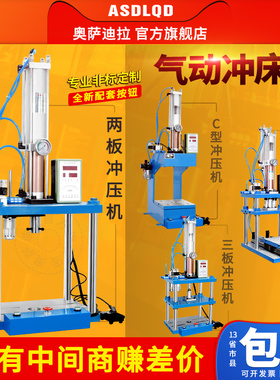 奥萨迪拉 四柱气动冲床 气动冲压机 气动压力机2T3T5T10T15T20T