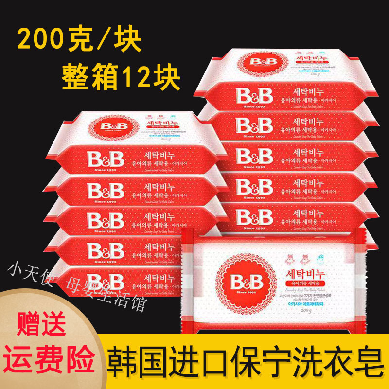 保宁婴儿洗衣皂12块保宁皂宝宝洗衣皂抑菌肥皂尿布皂新生儿童专用