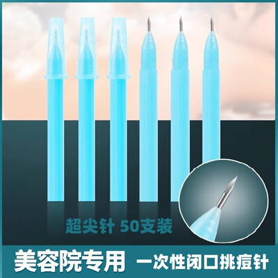 三棱针一次性粉刺针挑痘针专用挑脂肪粒美容院挤痘祛痘针暗疮针