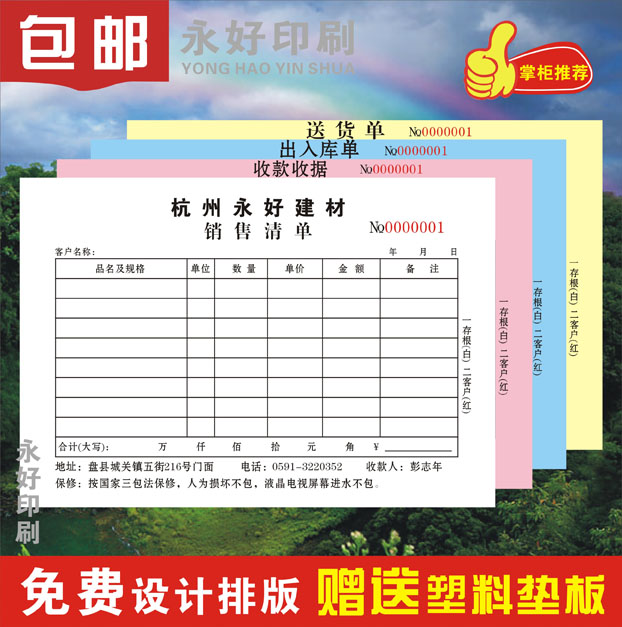 收据定做联单送货单销售销货清单二联三联四联无碳复写出库单开单本订制收款单据票据制作入库单点菜单收款本