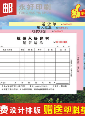 收据定做联单送货单销售销货清单二联三联四联无碳复写出库单开单本订制收款单据票据制作入库单点菜单收款本