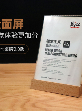 亚克力台卡榉木台签A4 A5 A6 展示牌展示架桌牌价目牌双面木底台牌广告牌奶茶店菜单l型台牌台签桌面立牌价格