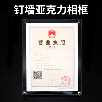 亚克力相框钉墙证书框照片框架广告钉相框营业执照框挂墙10 12寸A4水晶16寸A3荣誉证书奖状框定制