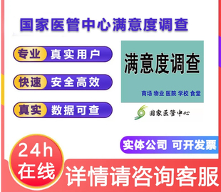 满意度调查问卷扫码答题填写商场物业医院满意度调研