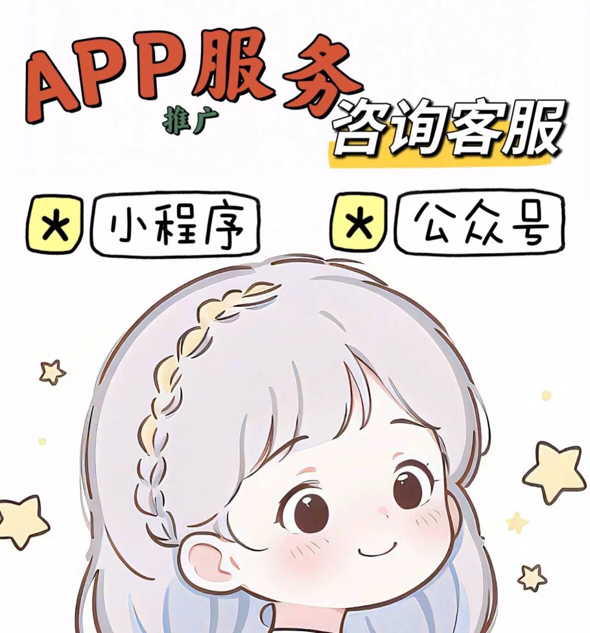 公众号会员注册小程序新人新用户扫码app拉新下载帮忙代真实推广