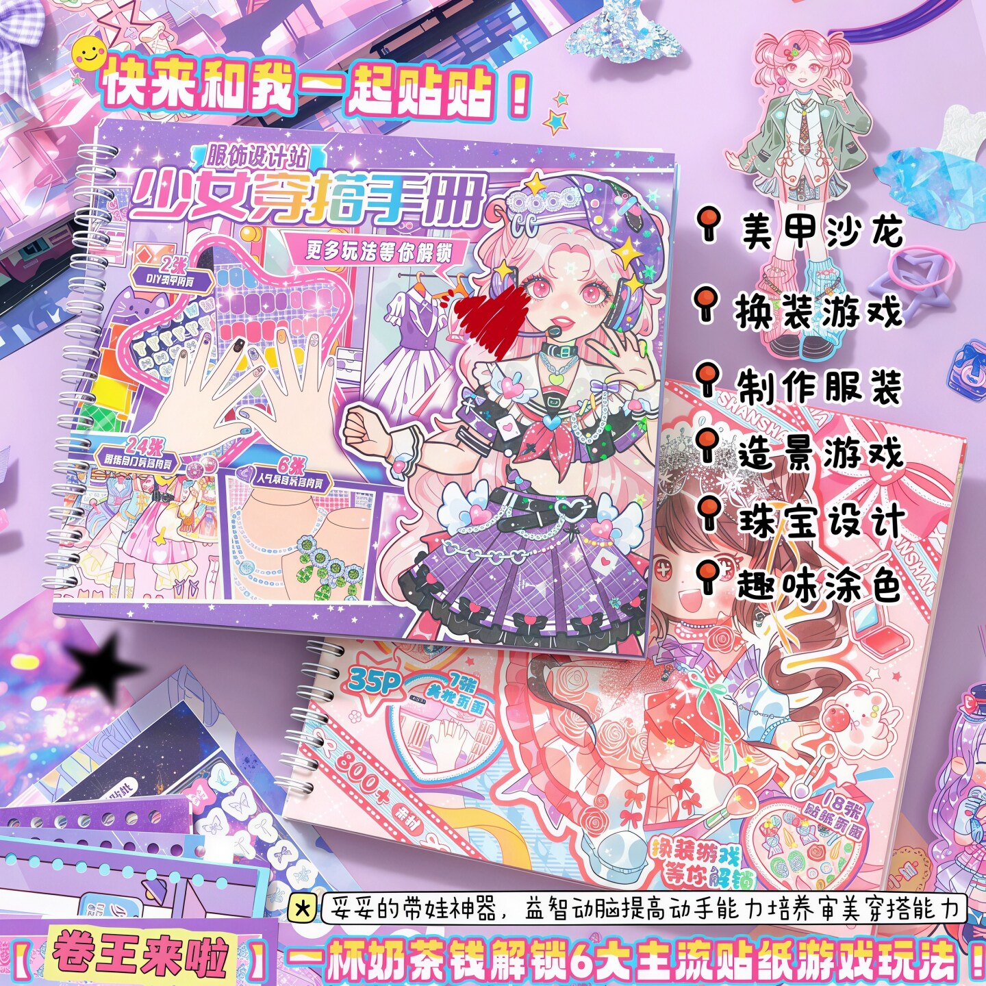 （6合1玩法集合本）益智免剪少女游戏贴纸手工安静书美甲珠宝造景换装涂色DIY女孩78910岁儿童节生日礼物玩具