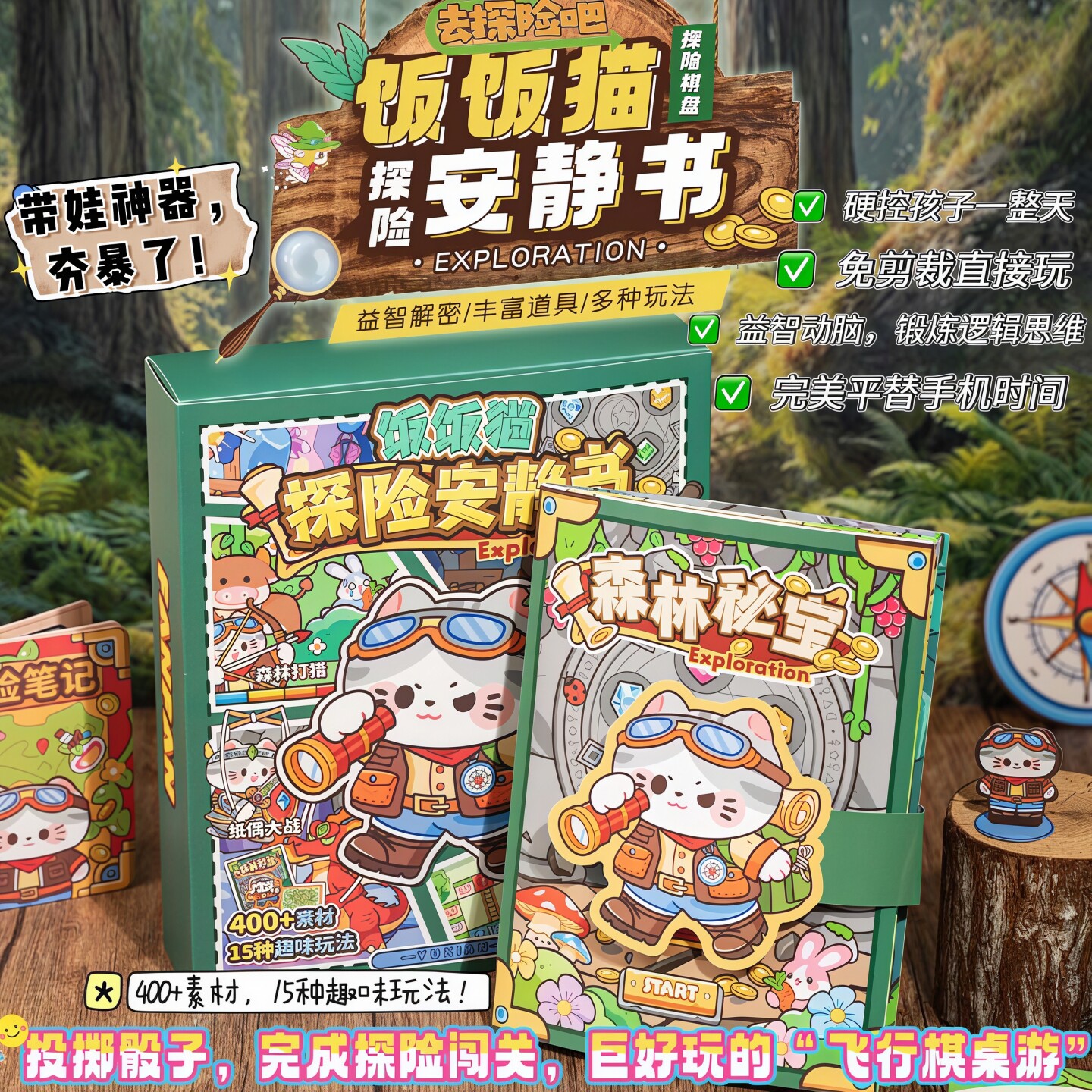 （夯爆了！练逻辑强思维）益智冒险闯关推理游戏桌游贴纸安静书免剪裁