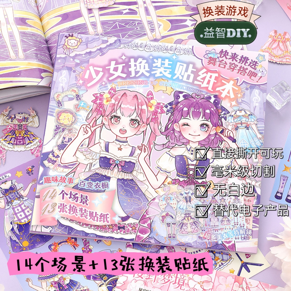 shibook换装DIY贴纸书