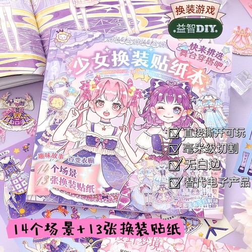 shibook换装DIY贴纸书