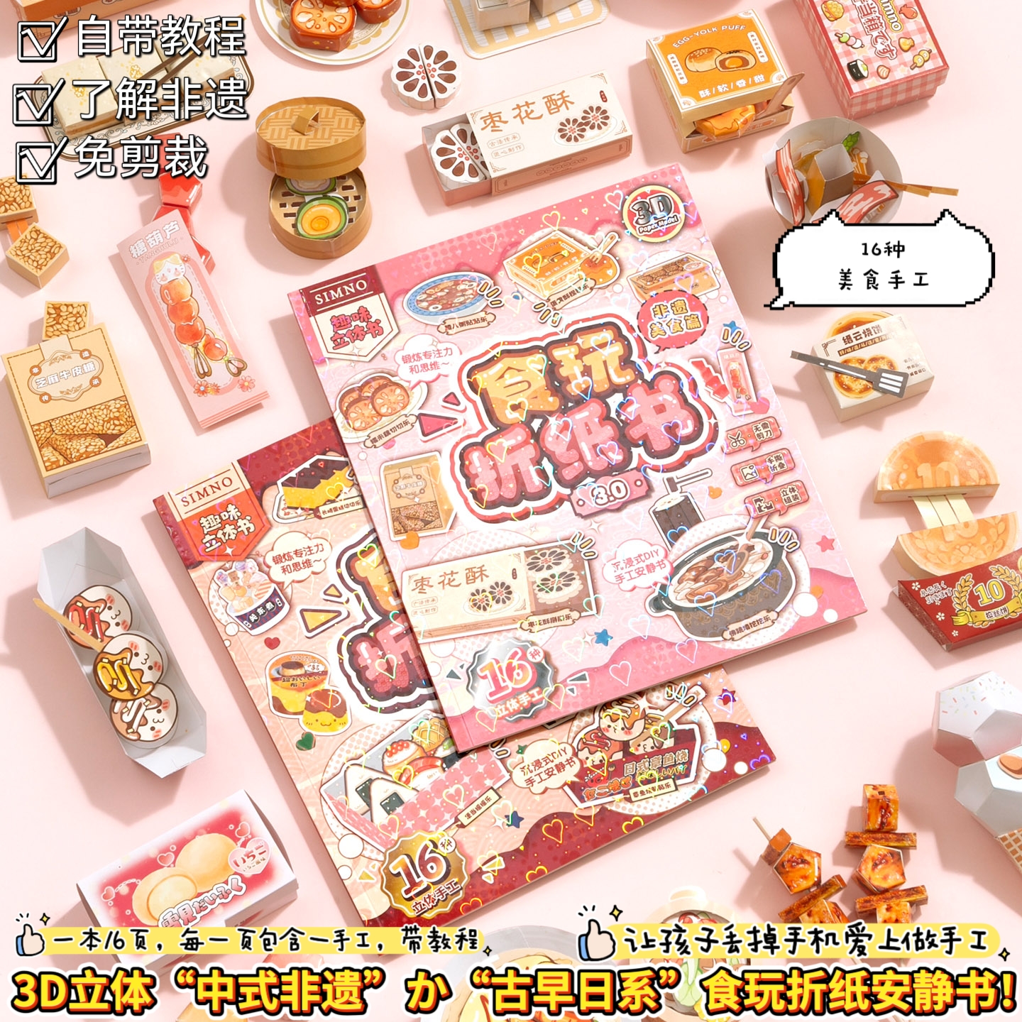 中式日式手工美食立体折纸安静书