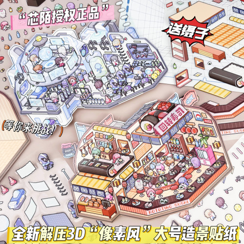 像素画风解压免剪造景叠堆贴纸