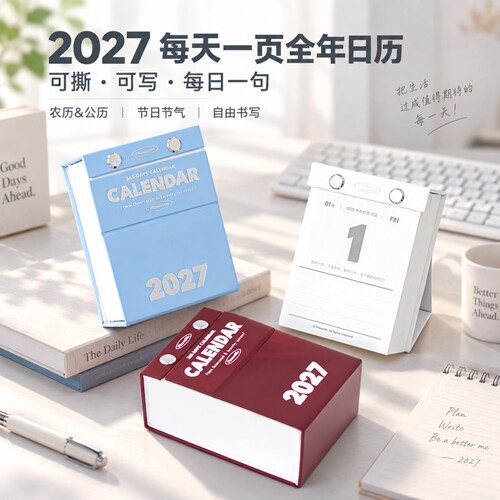 2027年全年mini版日付简约日历