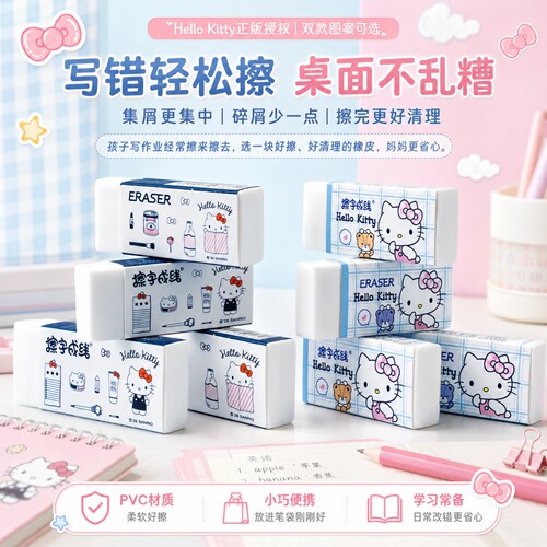 卡通橡皮擦少碎屑HelloKitty
