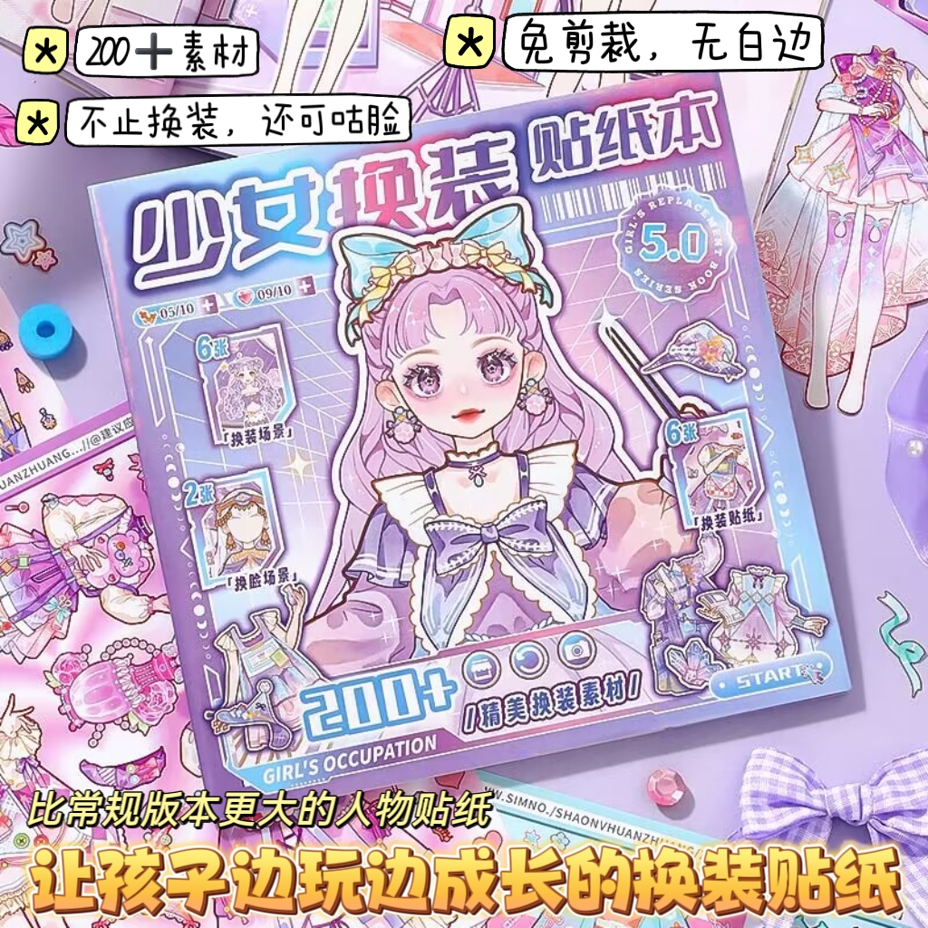 shibook职业主题免剪裁换装贴纸