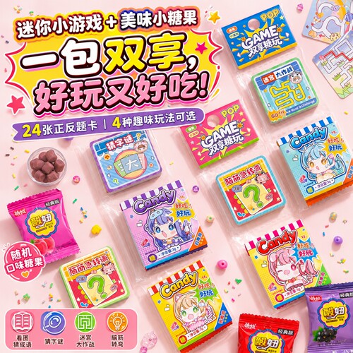 贴纸+糖果益智迷你游戏安静书