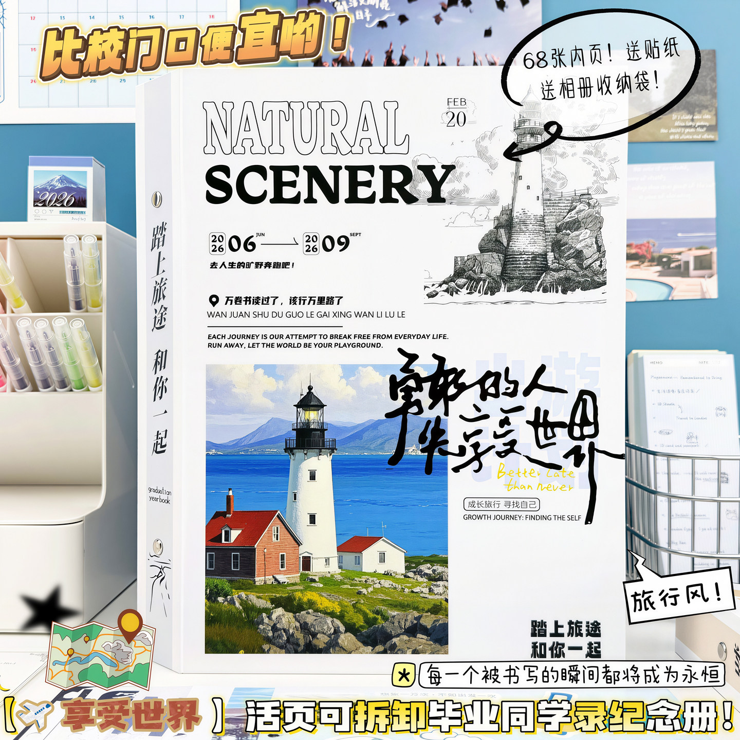 诗博简约旅行风毕业同学录