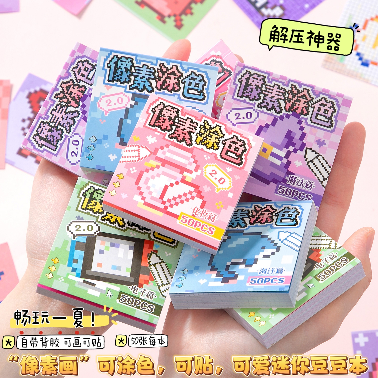 像素画风玩趣豆豆贴纸本