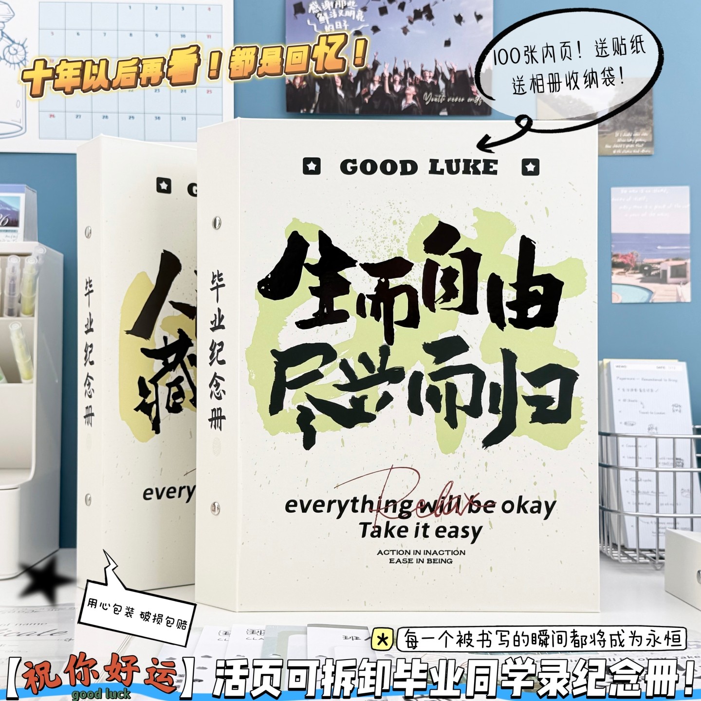 shibook祝你好运加厚高颜值文字类活页可拆同学录烫金A4毕业