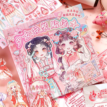 可重复黏贴中式古风少女1400+素材免剪裁27张益智动脑孩子DIY换装贴纸少女心456789岁女孩生日礼物换衣服游戏