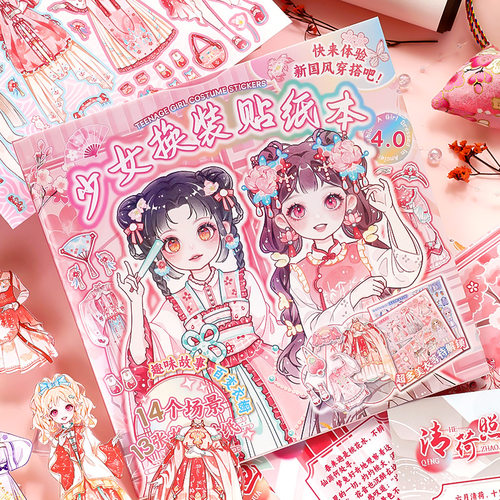 shibook新中式国风少女换装贴纸