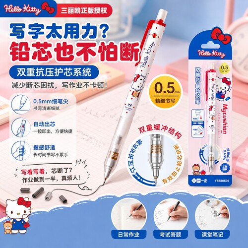 正版授权0.5mm自动铅笔可换替芯