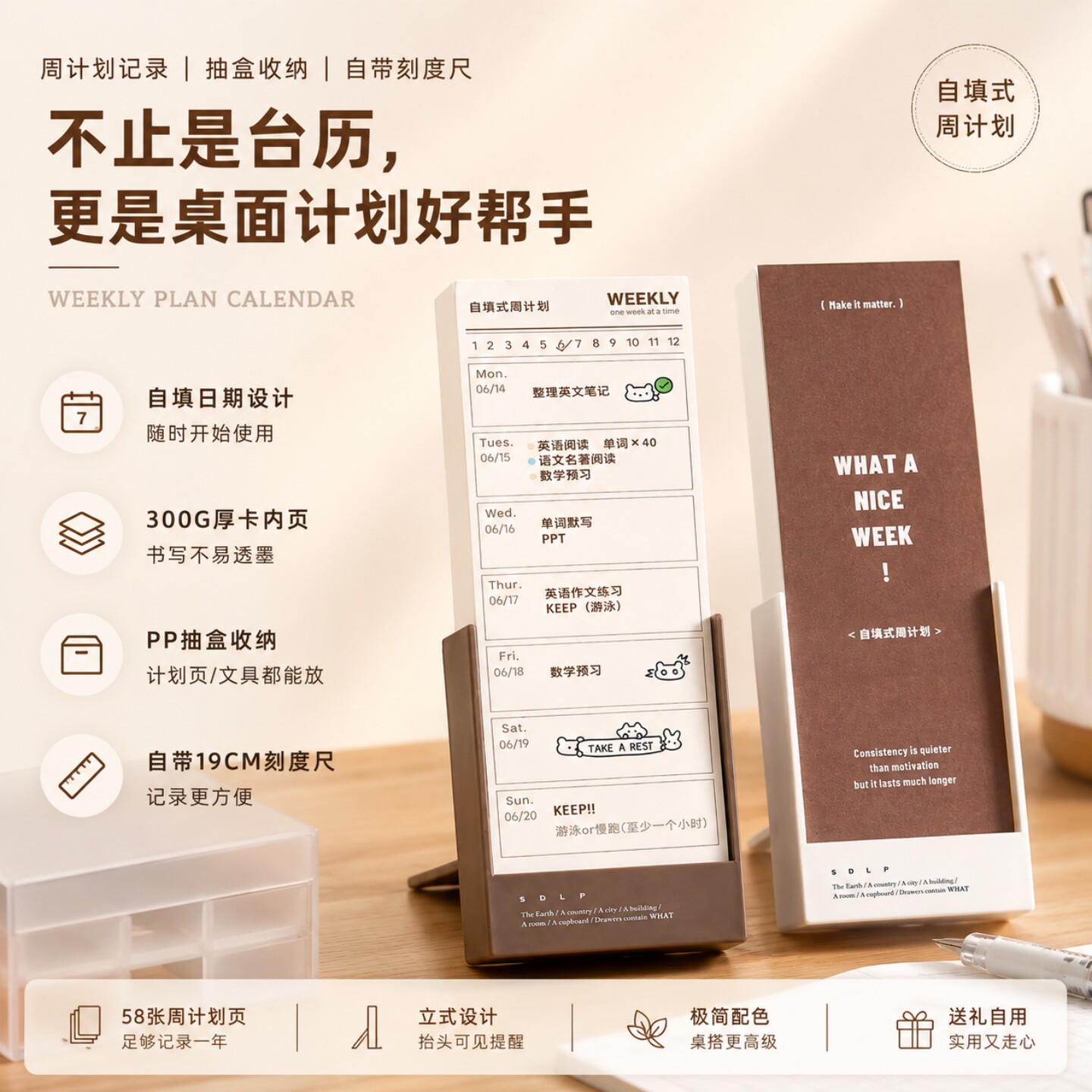自填式2026-2027周计划台历图片