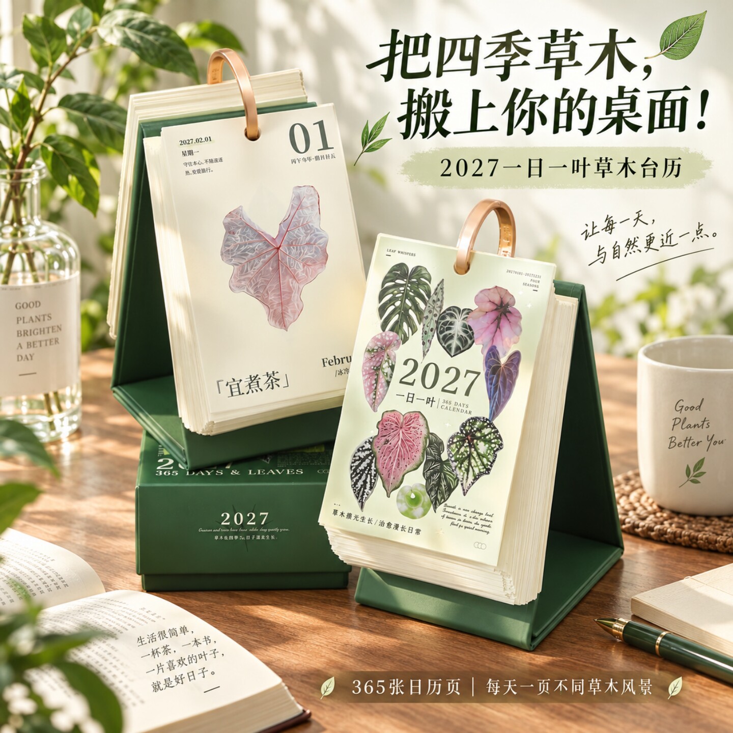 立式礼盒装365天不重样2027年花卉绿植治愈风日历本文艺范桌面拍照摆件办公桌台历装饰创意生日礼物月历计划